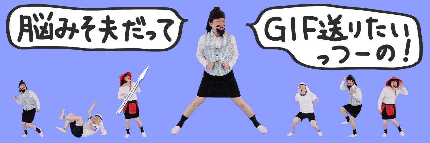 Gifmagazineが 脳みそ夫 撮り下ろしコラボgifを公開 株式会社gifmagazineのプレスリリース Gifmagazineが 脳みそ夫 撮り下ろしコラボgifを公開 株式会社gifmagazineのプレスリリース