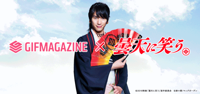 映画 曇天に笑う の感動とアクションをgifmagazineの公式gifチャンネルがお届けします 株式会社gifmagazineのプレスリリース 映画 曇天に笑う の感動とアクションをgifmagazineの公式gifチャンネルがお届けします 株式会社gifmagazineのプレスリリース