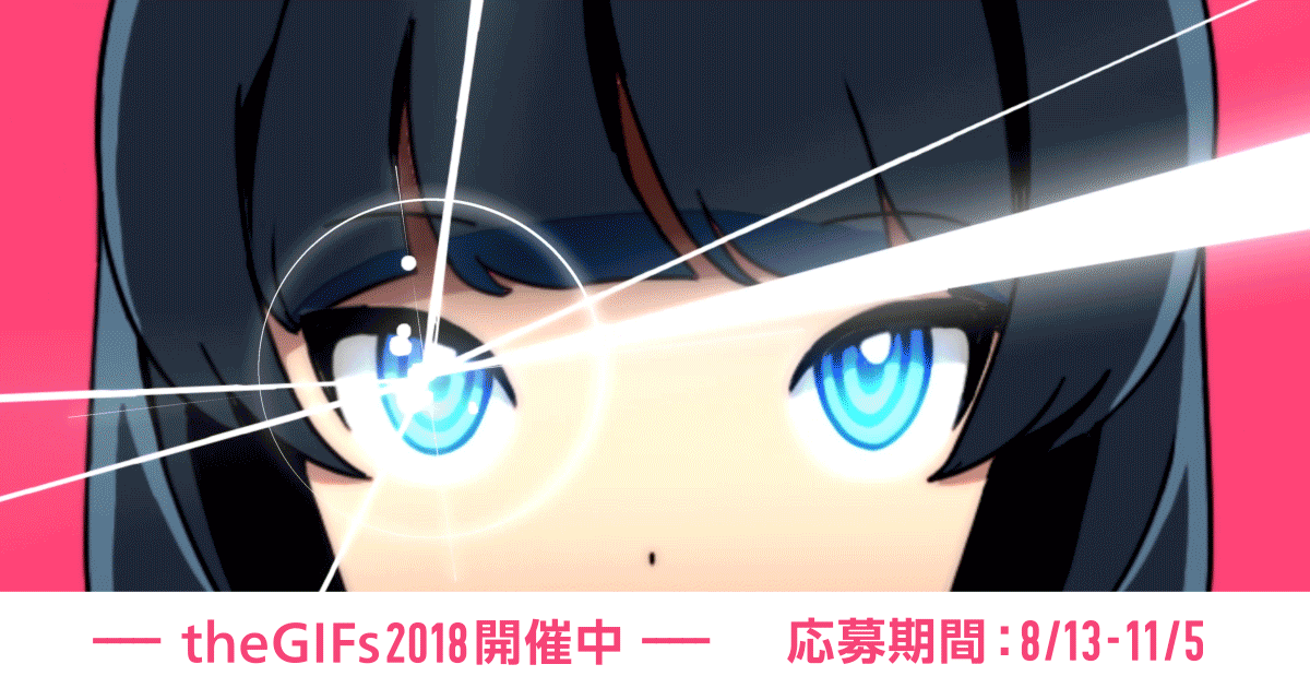 Thegifs18 日本最大級のgifアニメコンテスト エントリー受付開始 株式会社gifmagazineのプレスリリース
