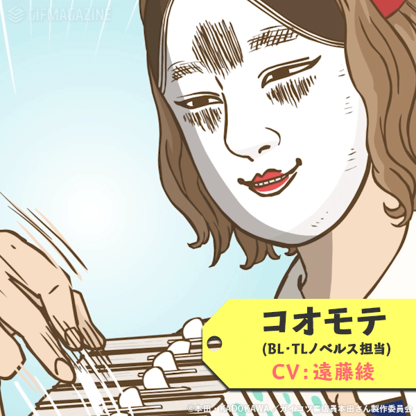 アニメの次はGIF化!?GIFMAGAZINEがTVアニメ「ガイコツ書店員 本田さん」公式GIFチャンネルを公開!