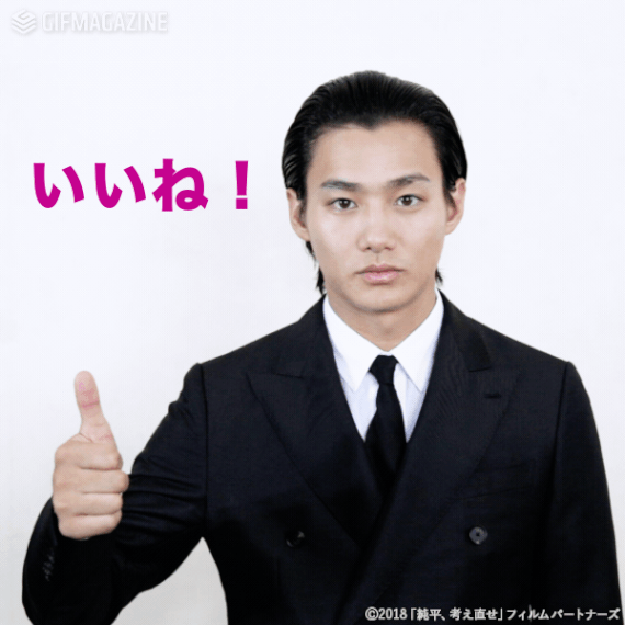 GIFスタンプ:「いいね!」