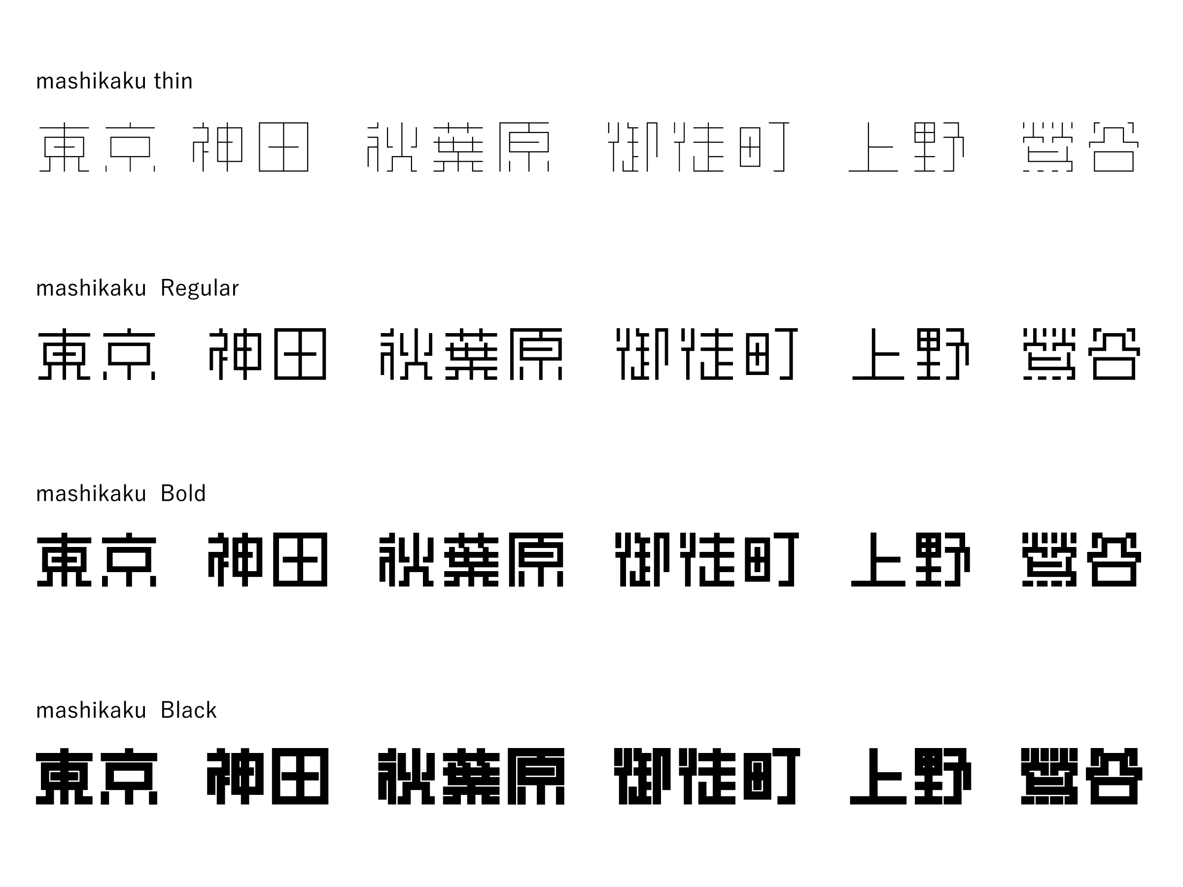 江戸から現代へ プロダクトデザインに適した漢字書体 真四角書体 が遂にリリース アイデアスケッチのプレスリリース