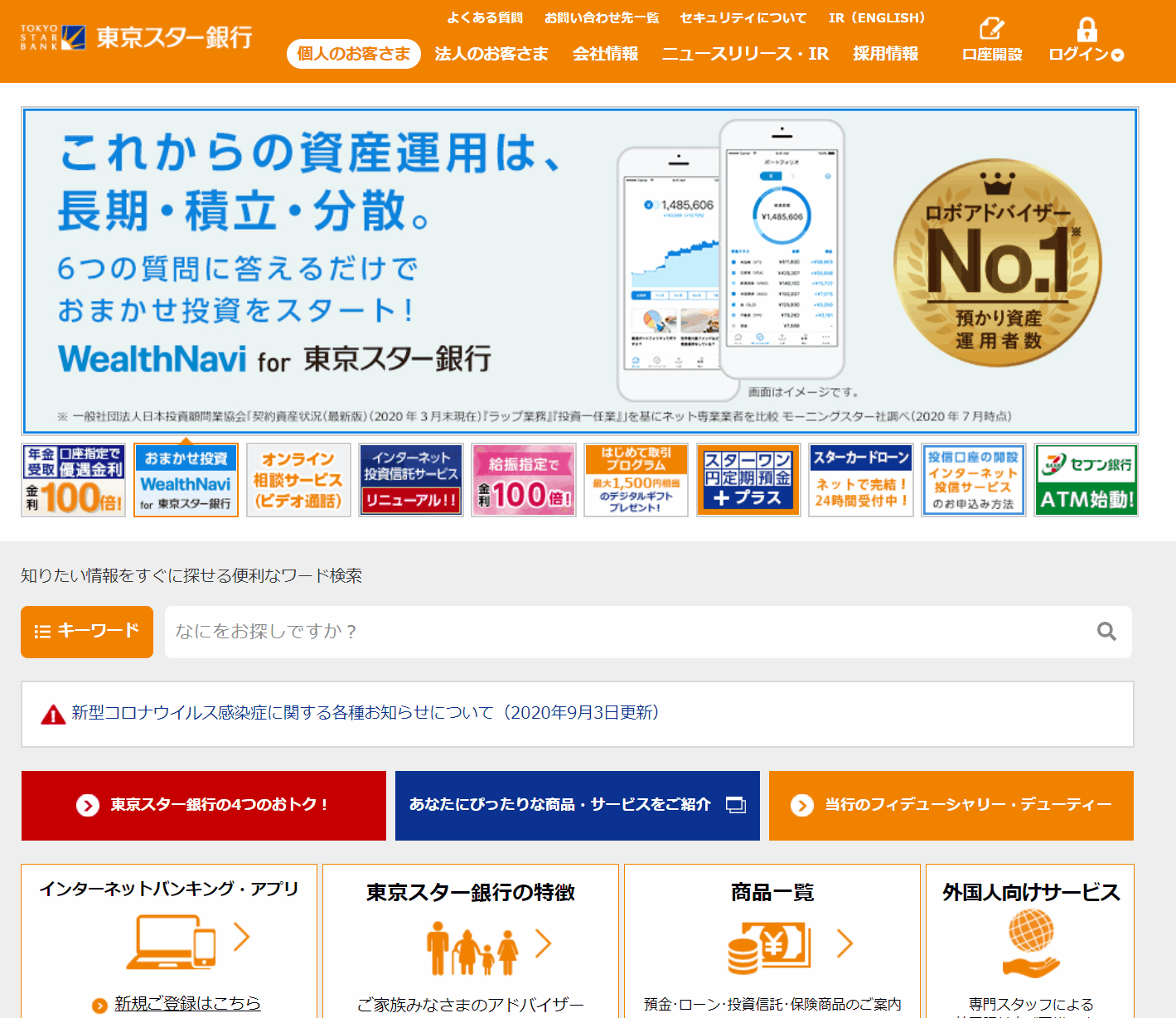 銀行業界で初 東京スター銀行が サイシードが開発するai搭載のfaq検索システムとサイト内検索システムを導入 サイシードのプレスリリース 銀行業界で初 東京スター銀行が サイシードが開発するai搭載のfaq検索システムとサイト内検索システムを導入 サイシードのプレスリリース