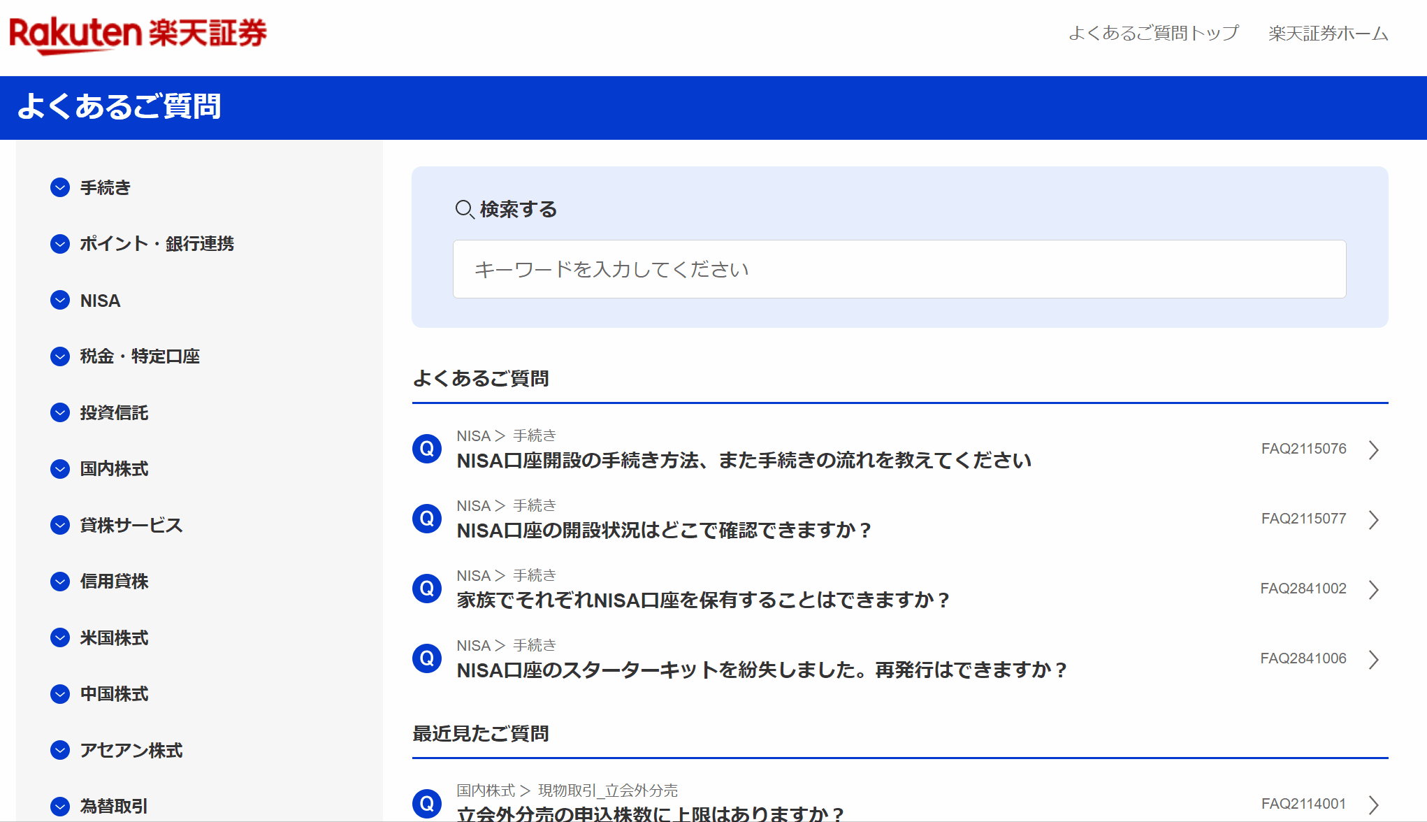 Ai搭載のfaqシステム Sai Search カスタマーサポート業務効率化に向け 楽天証券に導入 サイシードのプレスリリース