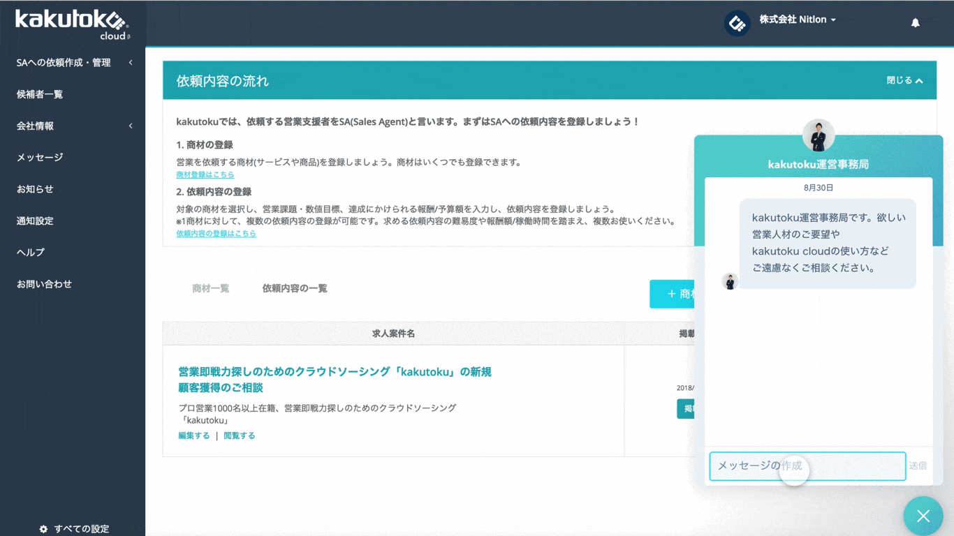 営業即戦力マッチングプラットフォームの Kakutoku カクトク チャット相談だけで即戦力の営業職を見つけられる新機能 の試験運用をスタート 企業リリース 日刊工業新聞 電子版 営業即戦力マッチングプラットフォームの Kakutoku カクトク チャット相談だけで即戦力の営業職を見つけられる新機能 の試験運用をスタート 企業リリース 日刊工業新聞 電子版