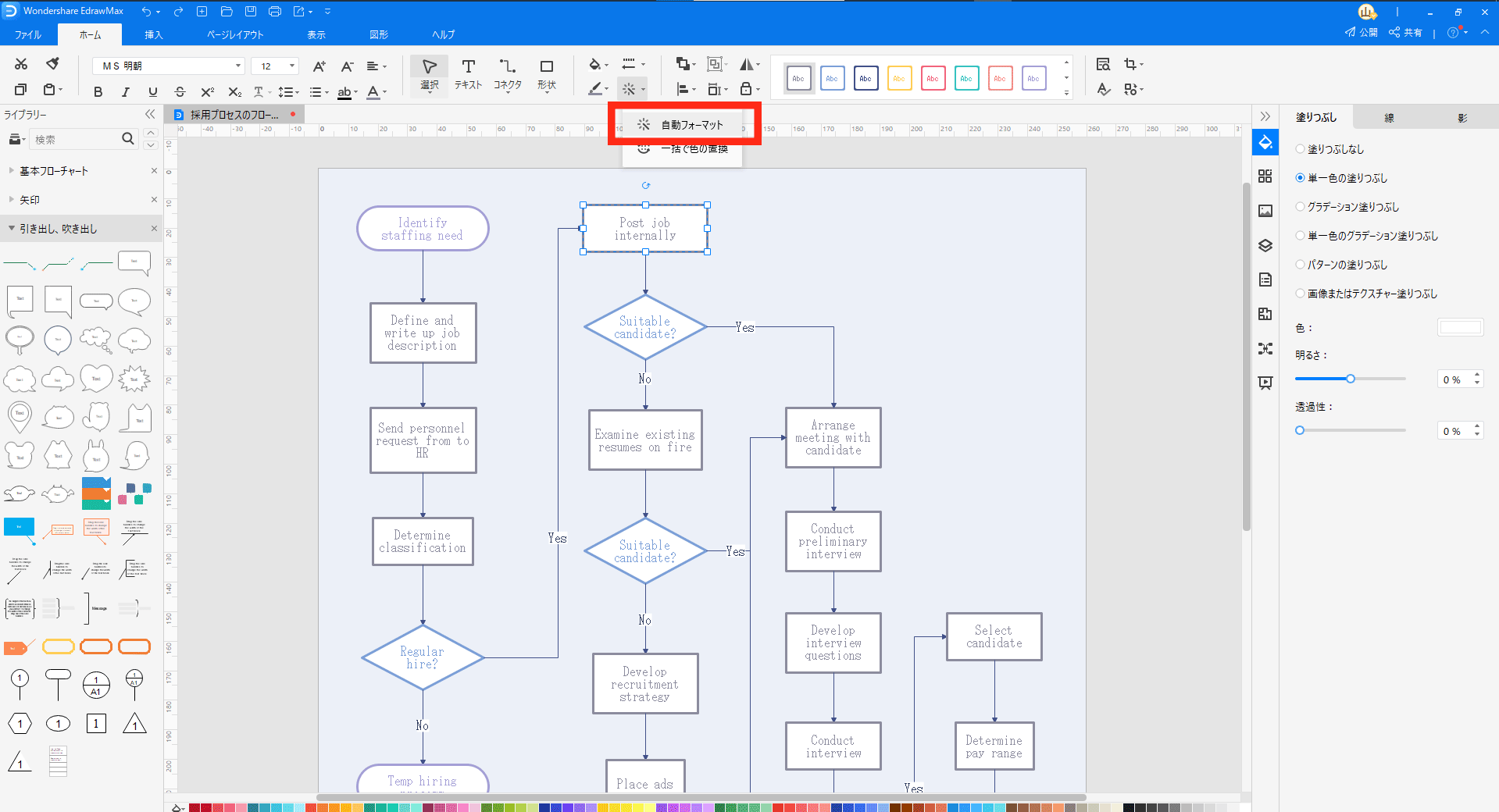 ▲ 自動フォーマットボタンを押すと一瞬でカラーチェンジ ▲ 自動フォーマットボタンを押すと一瞬でカラーチェンジ