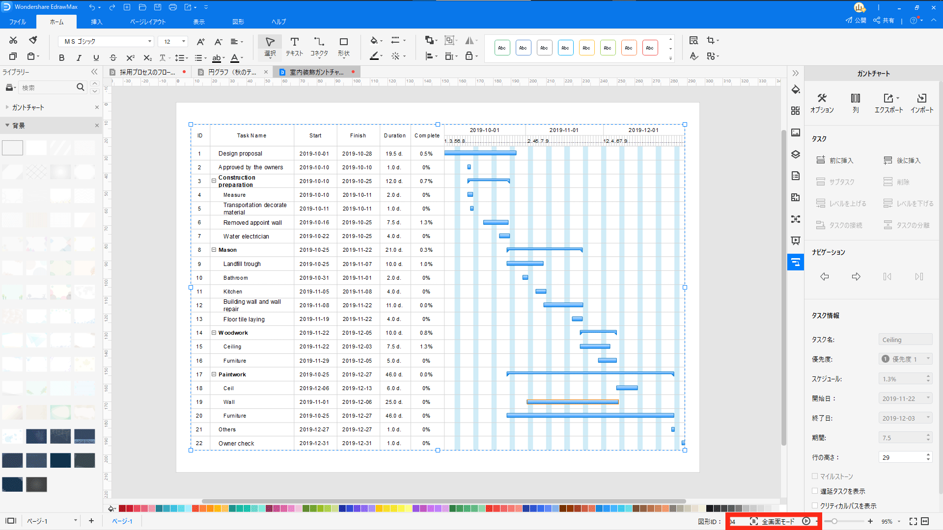 ▲ ガントチャート等の作業にもぴったりですね ▲ ガントチャート等の作業にもぴったりですね