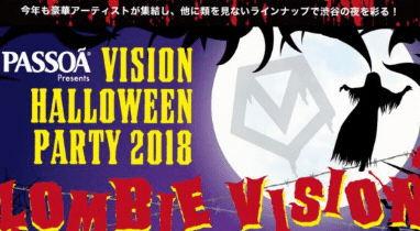 ヴィジョンハロウィンパーティー2018“ZOMBIE VISION”開催!DJ KAORIと2018年勢いのある芸人の1組きつねが登場!