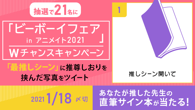 本日より開催 ビーボーイフェアinアニメイト 特典は特製しおり 今日も推しが尊い 略して 推尊しおり 全7種 株式会社リブレのプレスリリース 本日より開催 ビーボーイフェアinアニメイト 特典は特製しおり 今日も推しが尊い 略して 推尊しおり 全7種 株式会社リブレのプレスリリース