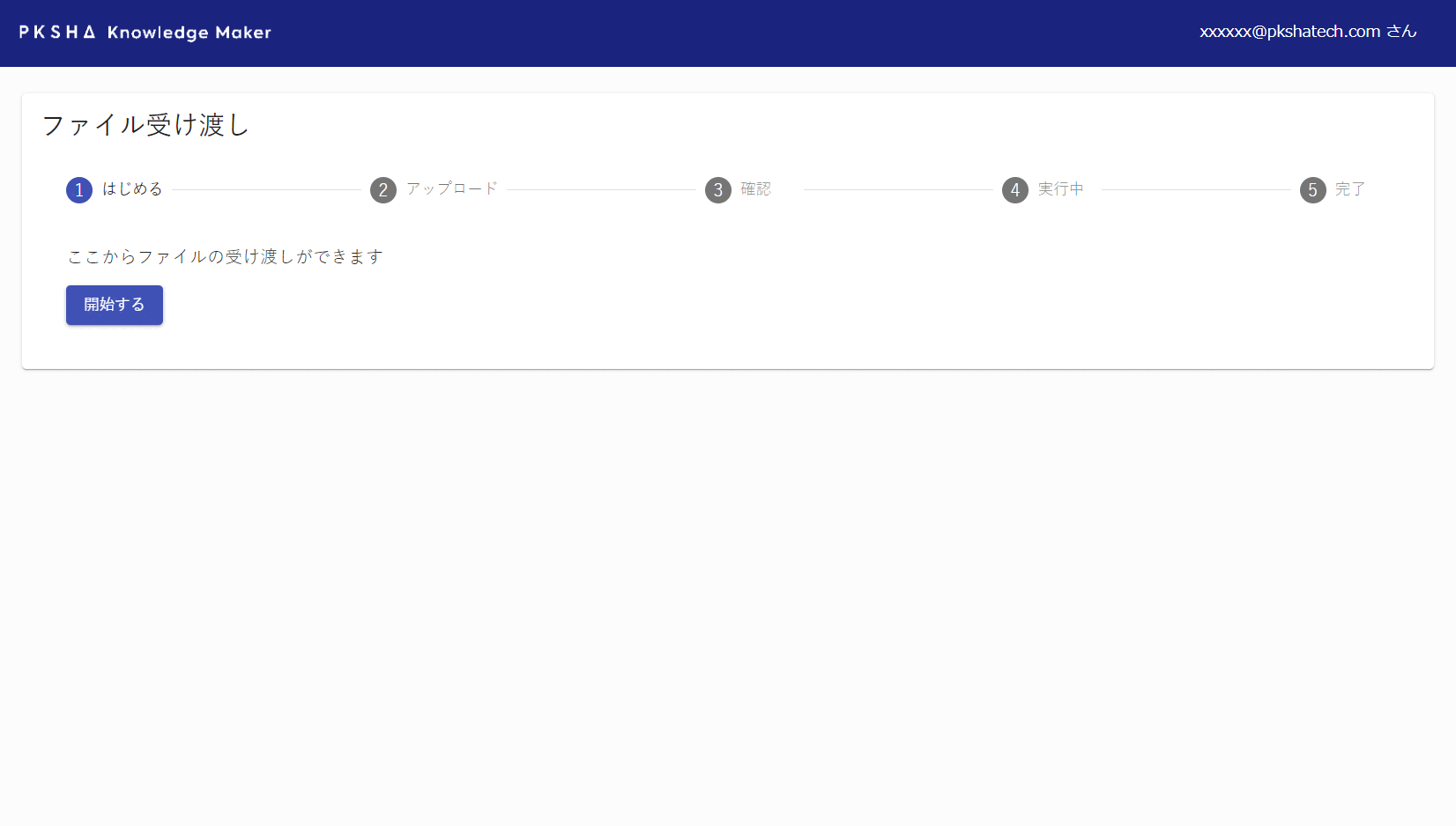 実際の管理画面におけるデータ提供イメージ 実際の管理画面におけるデータ提供イメージ