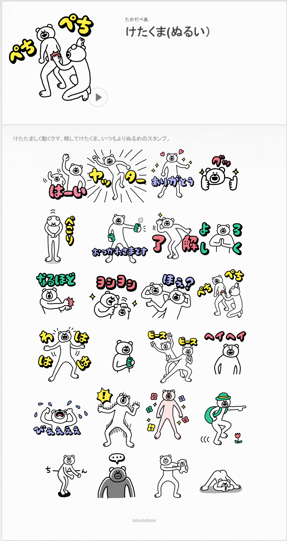 けたたましく動き続けて5年 けたくま の5周年を記念したlineスタンプ 新商品が9月11日に発売 株式会社チョコレイトのプレスリリース けたたましく動き続けて5年 けたくま の5周年を記念したlineスタンプ 新商品が9月11日に発売 株式会社チョコレイトのプレスリリース