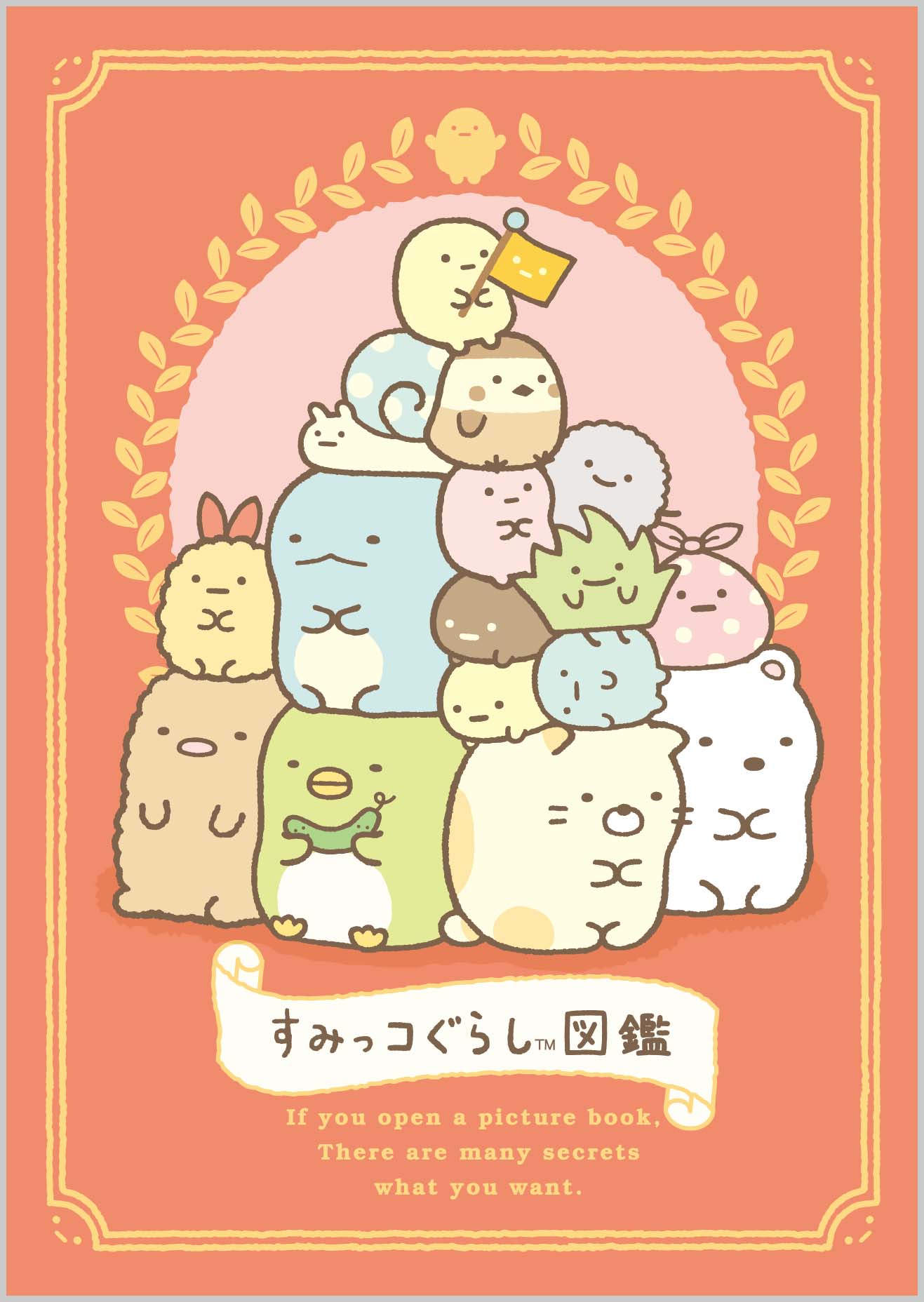 おっきなすみっコぐらし展 ～みんなですみっコバスツアー～ | 株式会社 