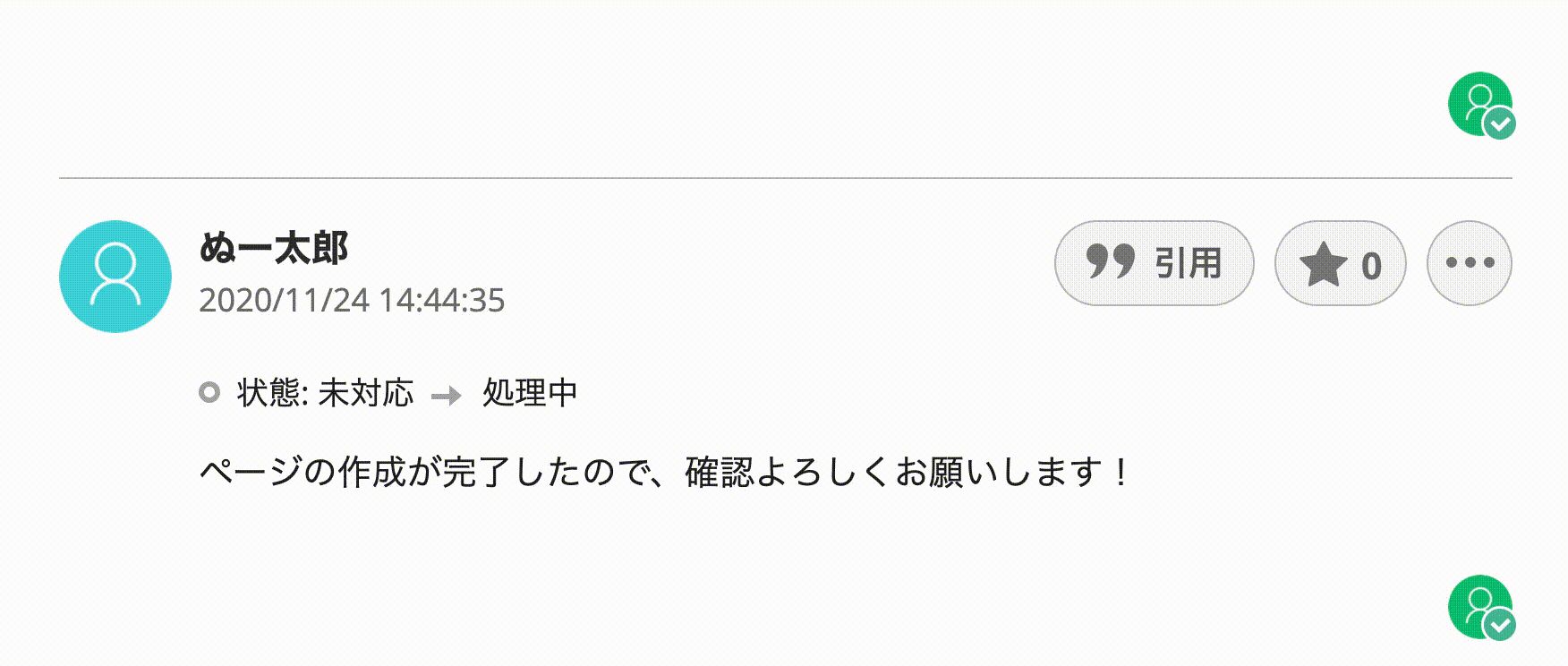 キャラクターが出現する“勤労感謝のバージョン”スター機能
