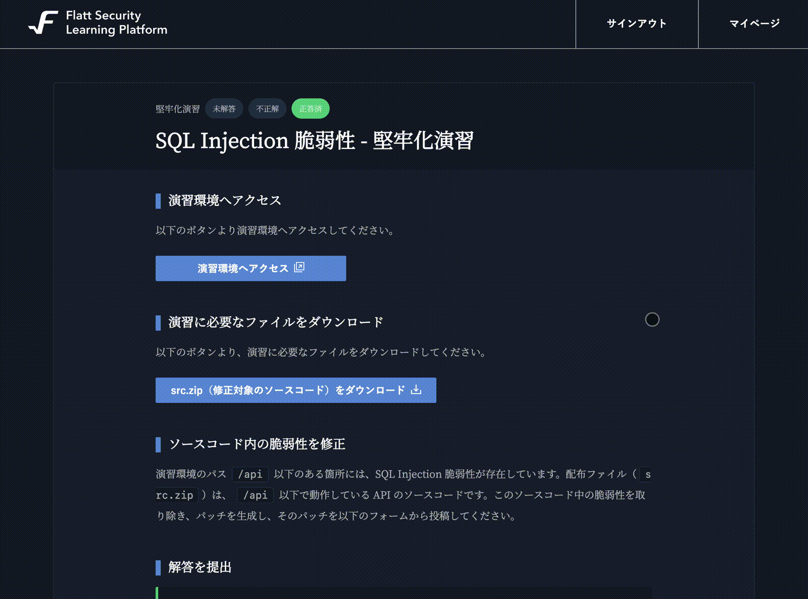 Flatt Security セキュアコーディング習得を支援するsaas型eラーニングサービス Flatt Security Learning Platform のb版を提供開始 株式会社flatt Securityのプレスリリース Flatt Security セキュアコーディング習得を支援するsaas型eラーニングサービス Flatt Security Learning Platform のb版を提供開始 株式会社flatt Securityのプレスリリース