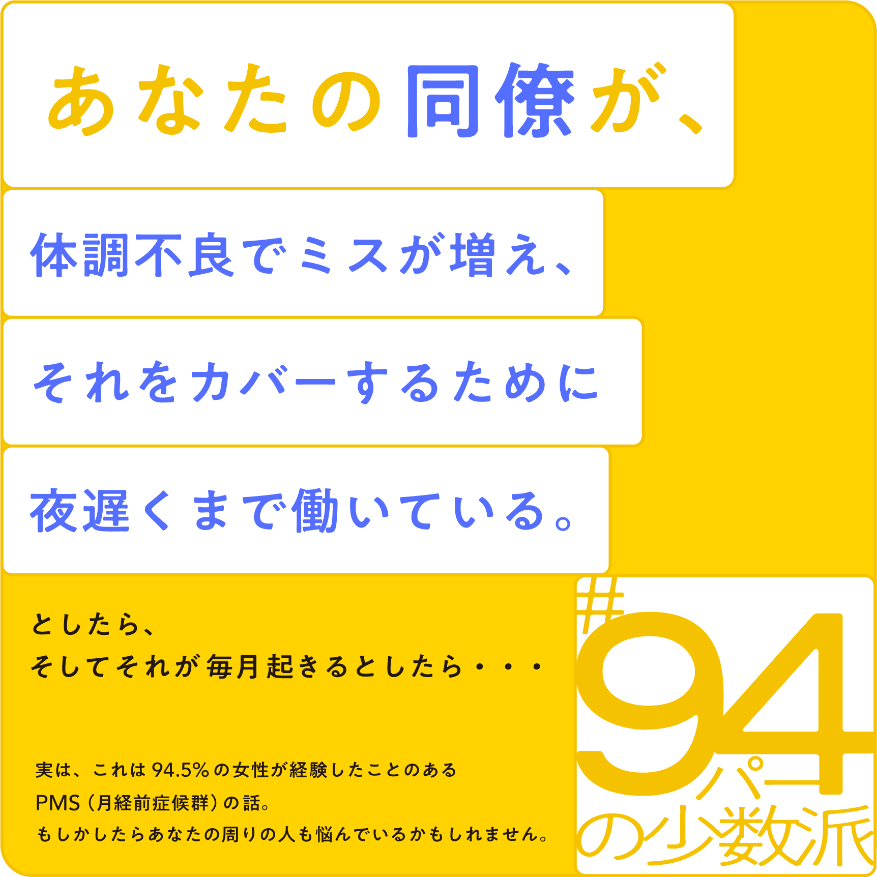 94 5 の女性が抱えるpms 月経前症候群 に関する意識調査 株式会社エムティーアイのプレスリリース 94 5 の女性が抱えるpms 月経前症候群 に関する意識調査 株式会社エムティーアイのプレスリリース