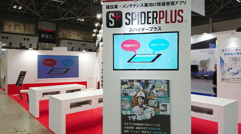 東京ビッグサイト「スマートビルディングEXPO」展示ブースにて、最新アプリ「SPIDER PLUS」をLEDビジョンで表現！