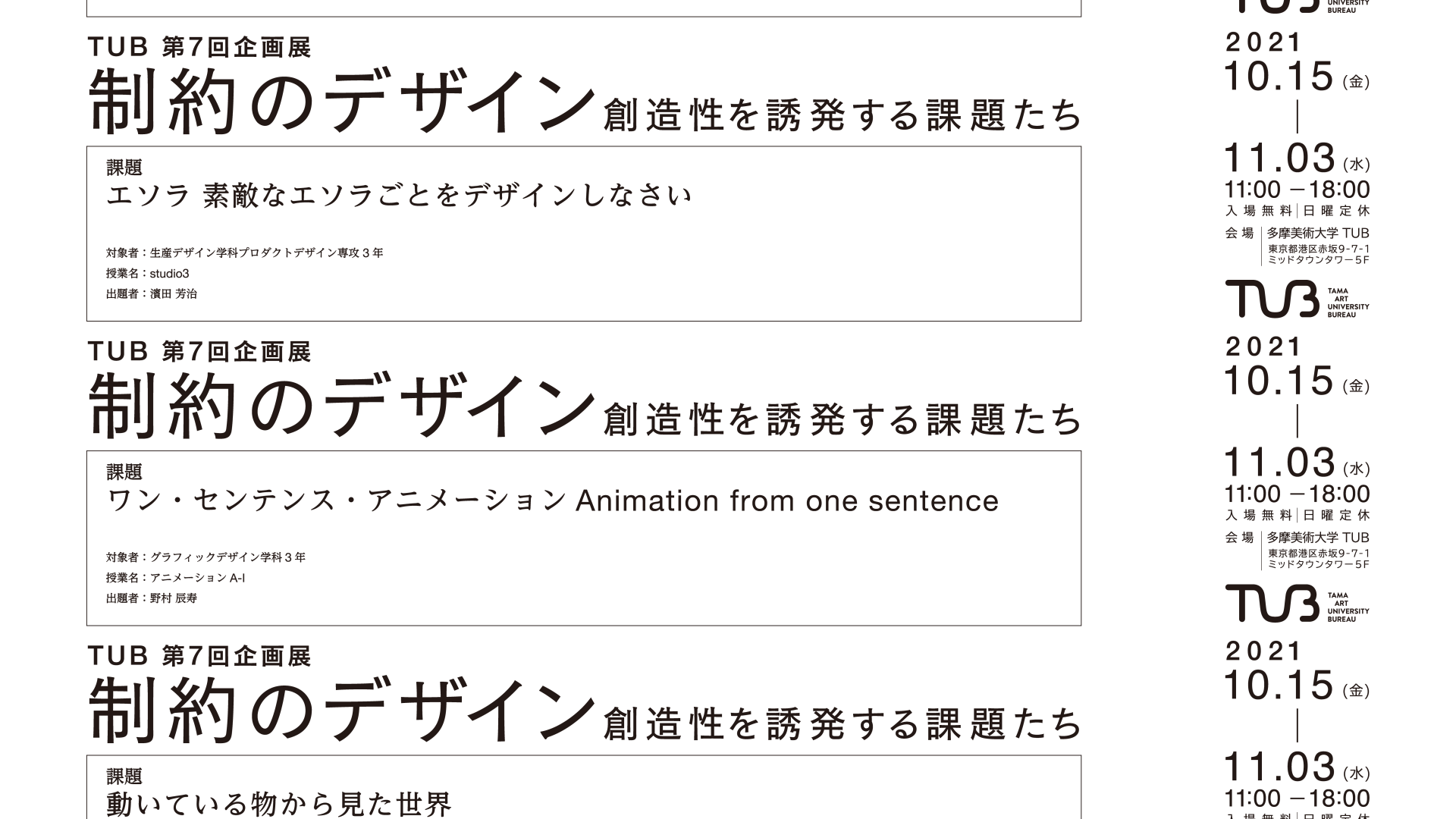 21 21 Design Sight ルール 展 連携企画 創造性を広げる美術大学の 課題条件 を200点以上一挙紹介 多摩美術大学のプレスリリース