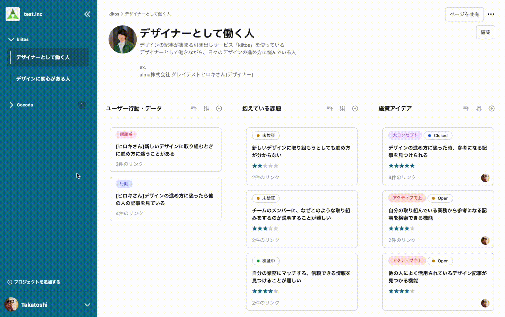 ユーザータイプごとに行動や課題を整理、課題の分析や施策の設計を行える。 ユーザータイプごとに行動や課題を整理、課題の分析や施策の設計を行える。