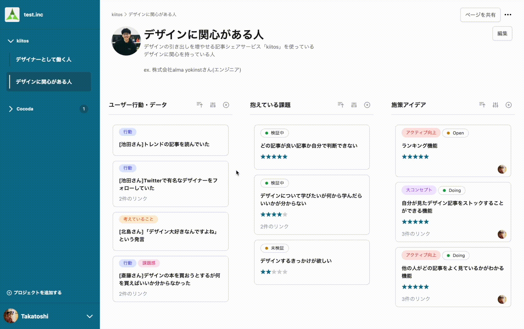 似たような情報・課題はグループ化して整理、情報が分かりやすくまとまる。 似たような情報・課題はグループ化して整理、情報が分かりやすくまとまる。
