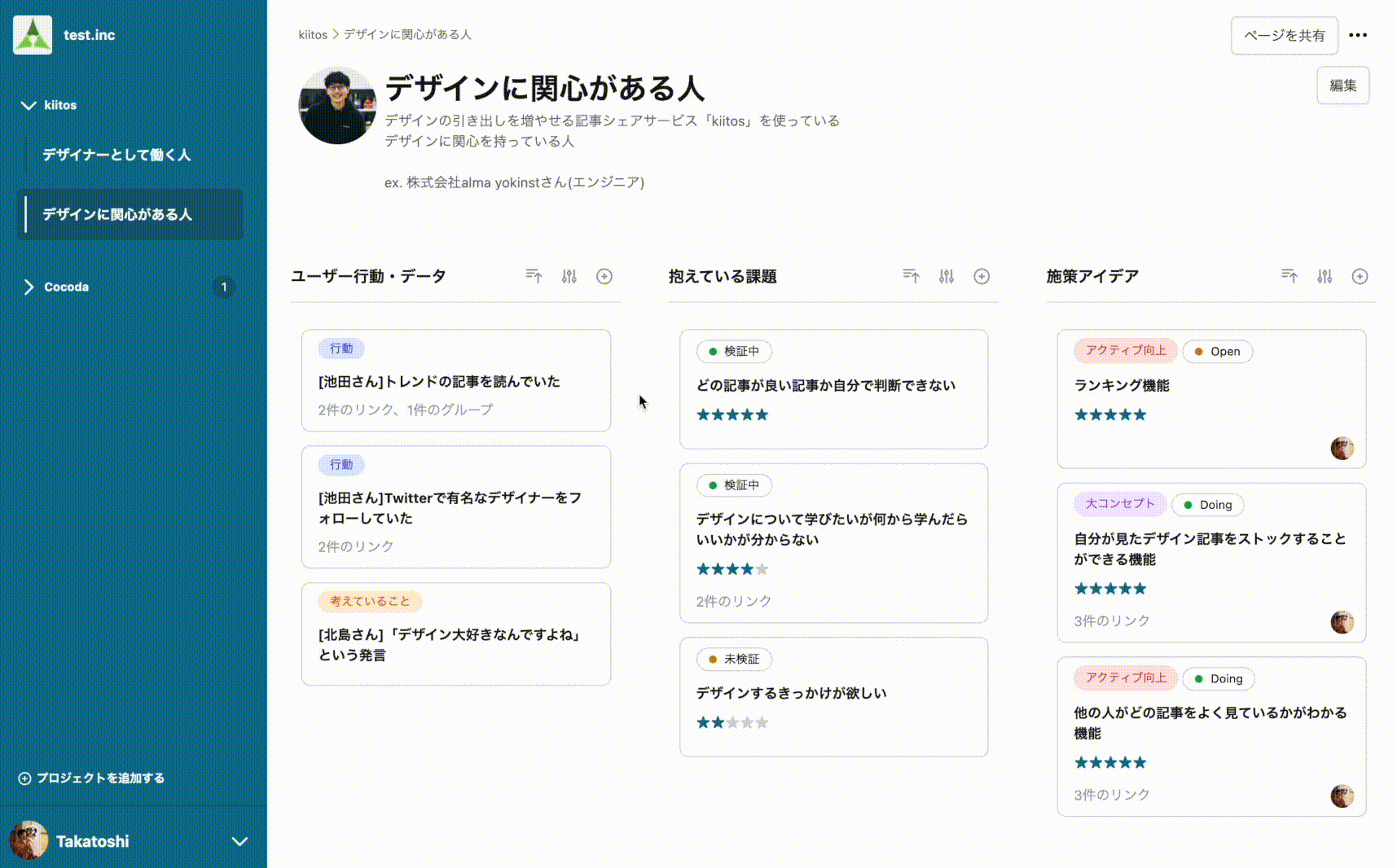 施策に課題とユーザー行動をリンク、チーム全員が施策の意図を認識しやすく。 施策に課題とユーザー行動をリンク、チーム全員が施策の意図を認識しやすく。