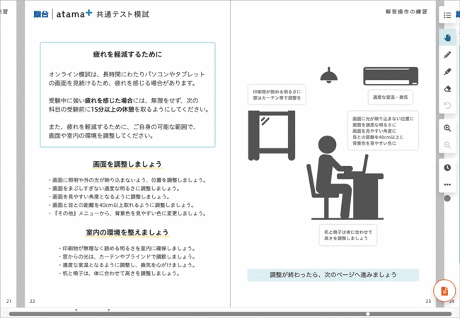 オンライン模試に 目に優しい機能を搭載 Atama Plus株式会社のプレスリリース オンライン模試に 目に優しい機能を搭載 Atama Plus株式会社のプレスリリース
