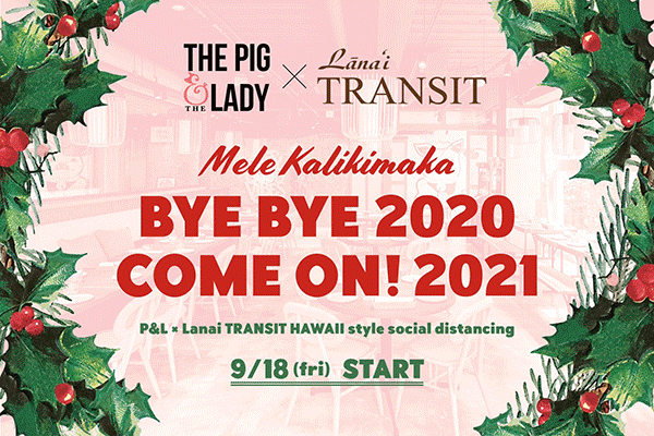 年にバイバイ ソーシャル ディスタンシング クリスマス Bye Bye Come On 21 9月18日 金 よりthe Pig The Ladyにて開催決定 株式会社トランジットジェネラルオフィスのプレスリリース