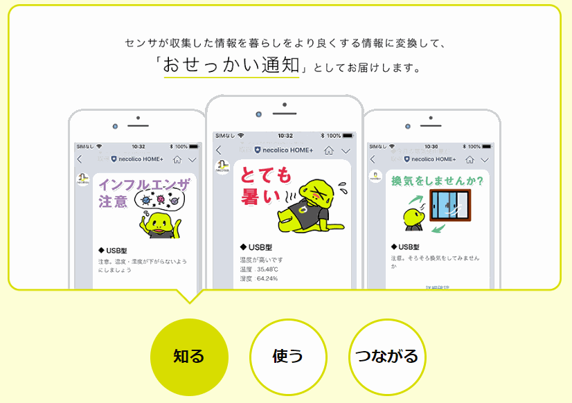 Lineで家と会話できるホームiotサービス Necolico Home ネコリコホームプラス を個人向けに提供開始 企業リリース 日刊工業新聞 電子版 Lineで家と会話できるホームiotサービス Necolico Home ネコリコホームプラス を個人向けに提供開始 企業リリース 日刊工業新聞 電子版