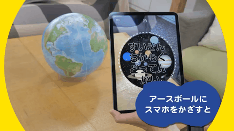 ほぼ日のアースボール が プラネタリウムとコラボ Ar技術を活用した すいきんちかもくどってんかい 19年7月4日 木 より専用アプリで配信開始 ほぼ日のプレスリリース ほぼ日のアースボール が プラネタリウムとコラボ Ar技術を活用した すいきんちかもくどってんかい 19年7月4日 木 より専用アプリで配信開始 ほぼ日のプレスリリース