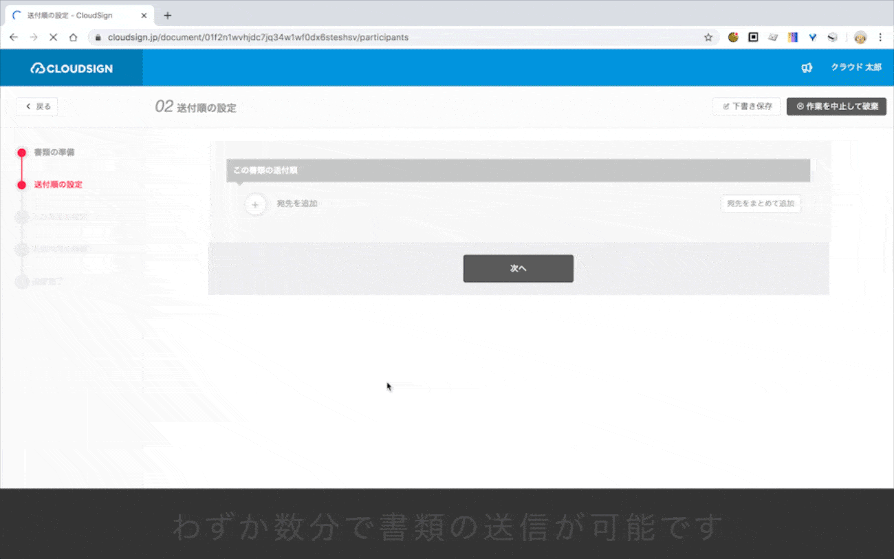 クラウドサインの電子契約締結画面 クラウドサインの電子契約締結画面