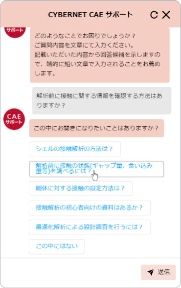 AIチャットボットサポート利用イメージ