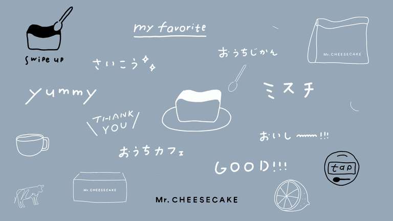 人生最高のチーズケーキとして話題の Mr Cheesecake からオリジナルgifスタンプが登場 株式会社 Mr Cheesecakeのプレスリリース 人生最高のチーズケーキとして話題の Mr Cheesecake からオリジナルgifスタンプが登場 株式会社 Mr Cheesecakeのプレスリリース