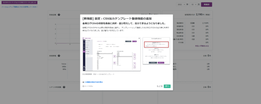モビルス様の「MOBI VOICE」に 「テックタッチ」でナビゲーションを設置した画面