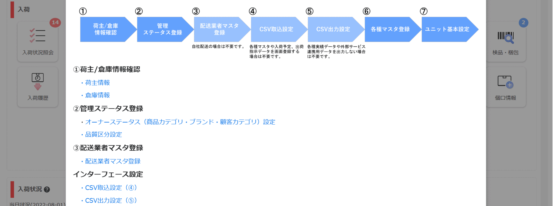 株式会社ダイアログ様の「W3 mimosa」に 「テックタッチ」でナビゲーションを設置した画面