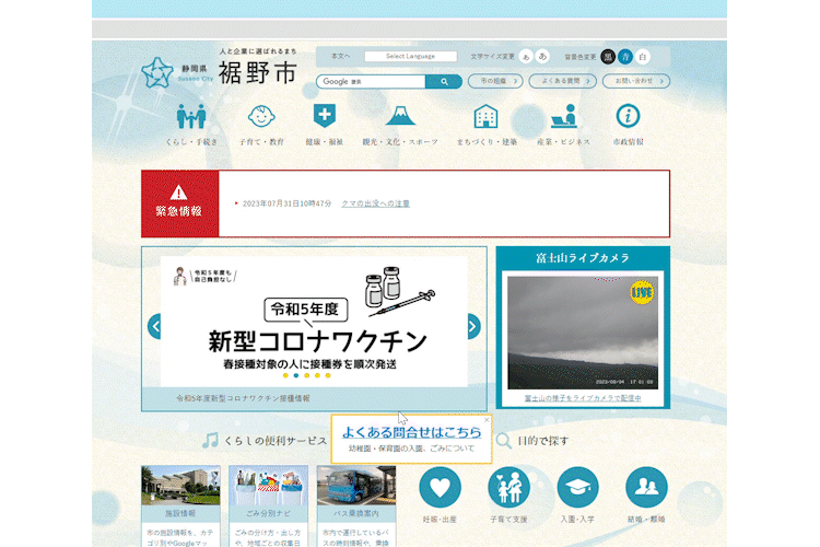 テックタッチを裾野市ホームページに表示した画面(一部)