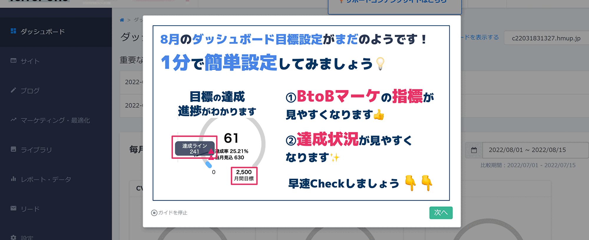 ベーシックの「ferret One」に 「テックタッチ」でナビゲーションを設置した画面