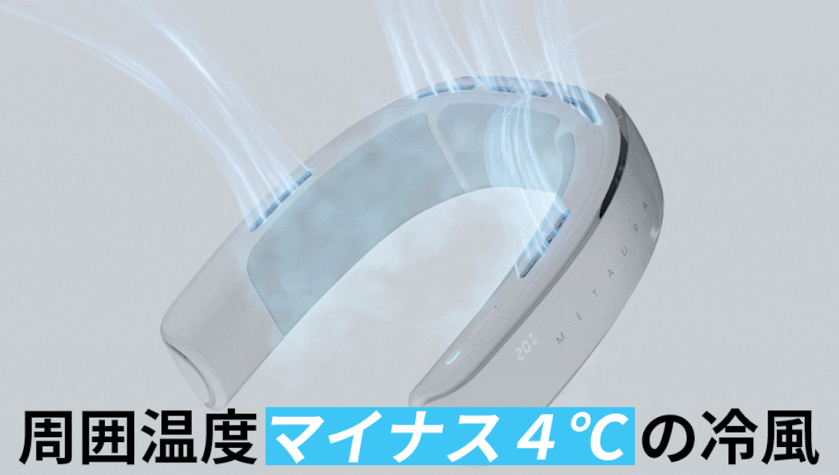 Metaura pro メタウラ ネッククーラー 冷温両対応　首掛け扇風機　加熱