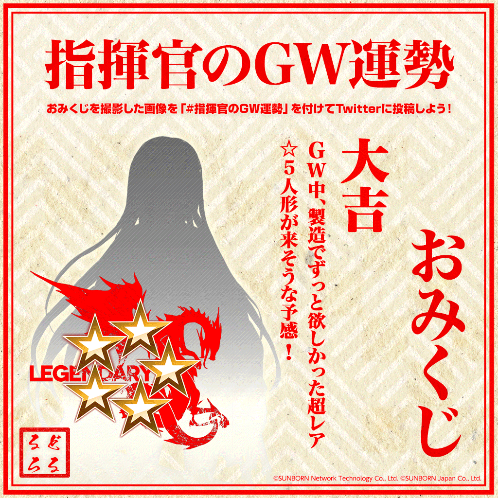 ▲対応ツイートのおみくじを撮影しよう! ▲対応ツイートのおみくじを撮影しよう!