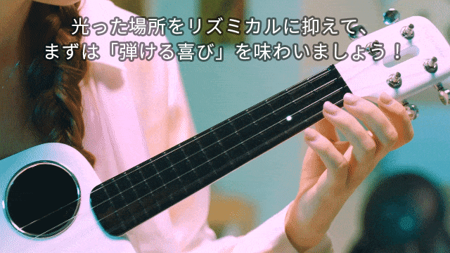 たった10分間で“弾ける喜び”!アプリ連携のスマートウクレレ