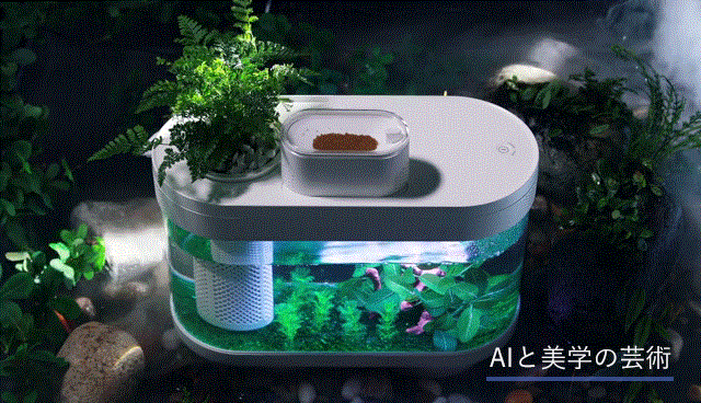 Ai知能搭載でスマホがあれば手軽に水槽管理 シンプルさを極める水陸両用卓上水槽 鑫三海株式会社のプレスリリース Ai知能搭載でスマホがあれば手軽に水槽管理 シンプルさを極める水陸両用卓上水槽 鑫三海株式会社のプレスリリース