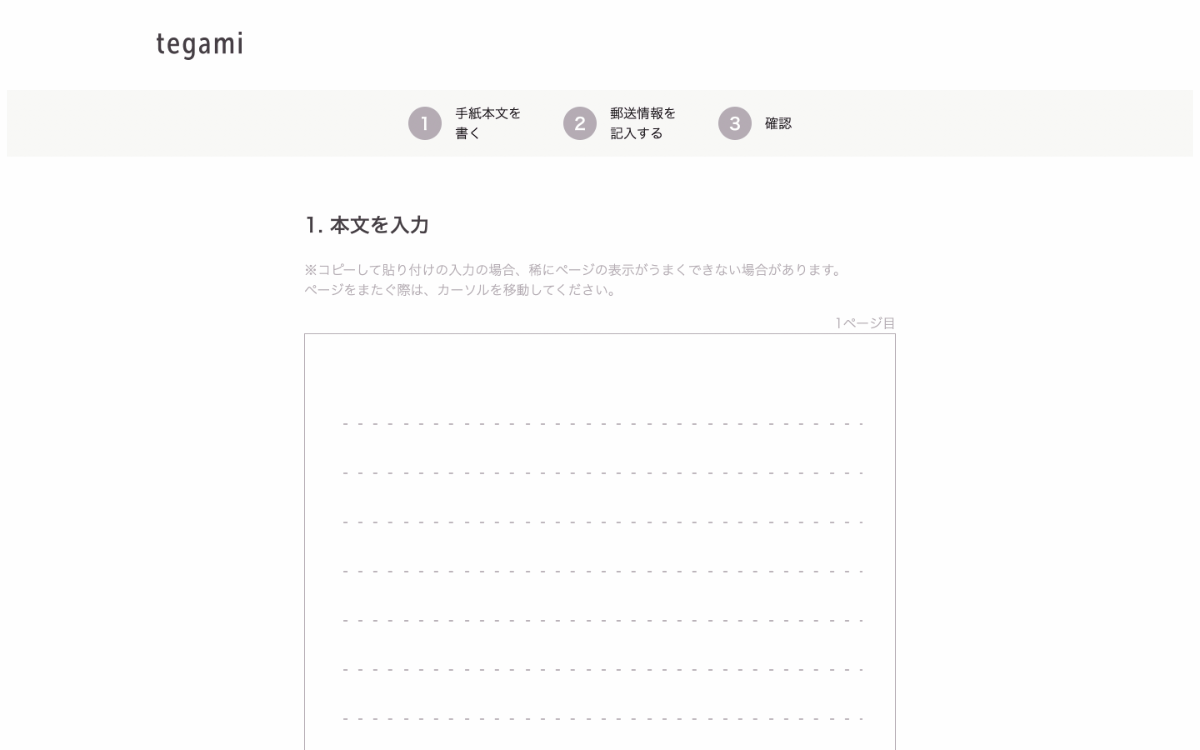 今 手紙を ネットで書いてポストに届く オンライン手紙作成サービス Tegami がリリース 株式会社demmpaのプレスリリース