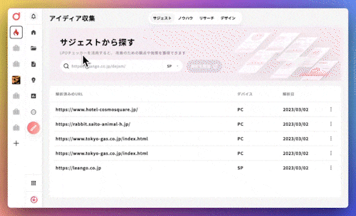 LPOチェッカーの利用イメージ