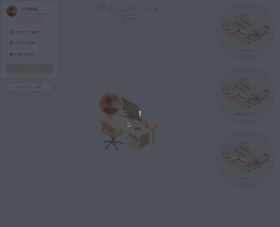 マイルーム→オフィス遷移 マイルーム→オフィス遷移