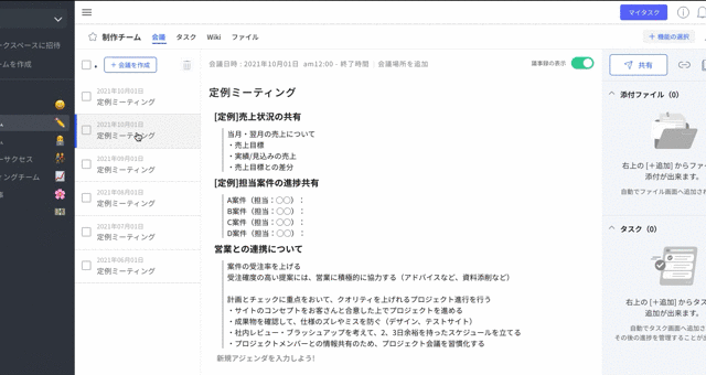 ↑Huddlerの「会議・議事録管理」画面 ↑Huddlerの「会議・議事録管理」画面