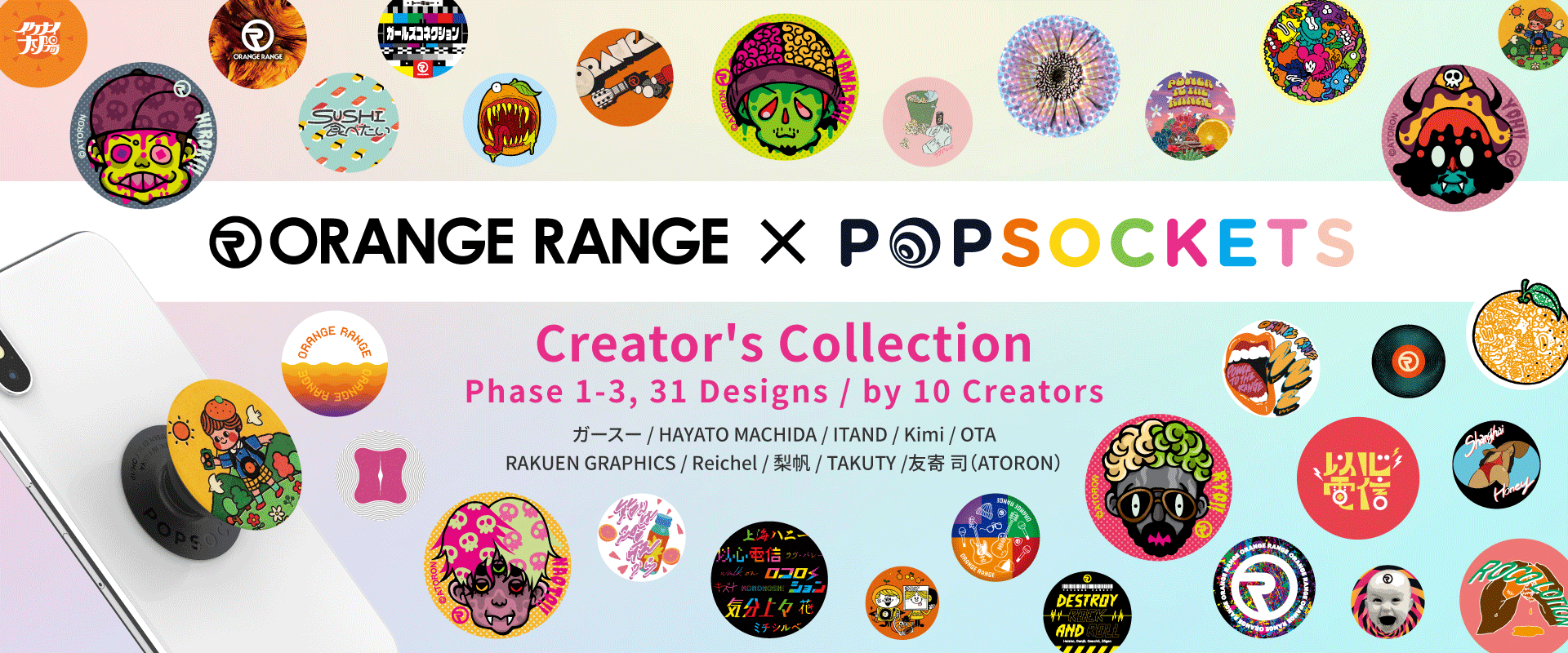 バンド結成周年記念 Orange Range X Popsockets クリエイターズ コレクションを公式通販限定で2月22日 月 より期間限定で発売開始 Popsockets Llcのプレスリリース バンド結成周年記念 Orange Range X Popsockets クリエイターズ コレクションを公式通販限定で2月22日 月 より期間限定で発売開始 Popsockets Llcのプレスリリース