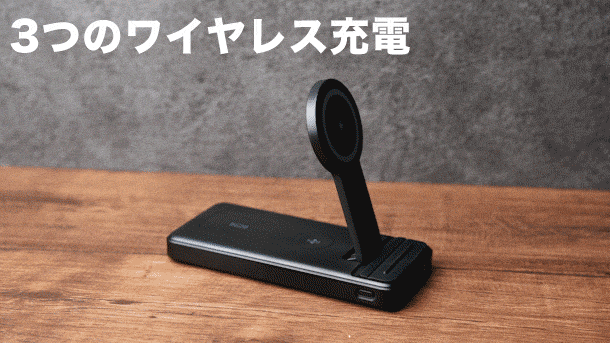3つのワイヤレス充電 3つのワイヤレス充電