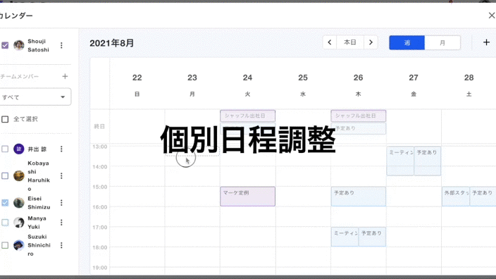チームで使える日程調整自動化ツール Jicoo 個別日程 調整が可能なカレンダーui メッセージ機能を備えたダッシュボードの提供開始 Jicooのプレスリリース