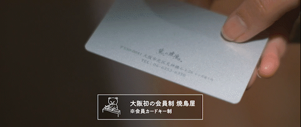 天六本店のカード認証システム