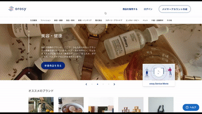 Firework実装後のウェブサイト