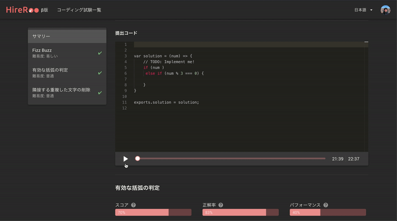 プレイバック機能を用いて提出までの過程を確認できます。