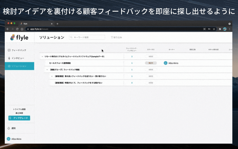 顧客フィードバックの自動サジェスト機能 顧客フィードバックの自動サジェスト機能